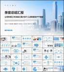 季度工作总结计划汇报PPT