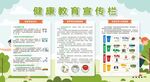 夏季健康教育宣传栏