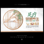 足疗海报