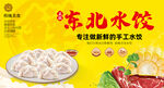 东北水饺