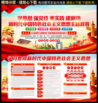 中国特色社会主义思想