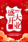开业