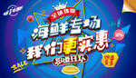 海鲜促销