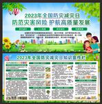 防灾减灾