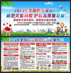 全国防灾减灾日