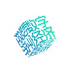 数字经济
