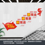 党建楼梯文化墙