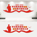 民兵文化墙