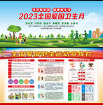 全国爱国卫生月