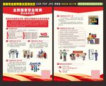 全民国家安全教育普法宣传海报