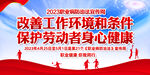 2023年职业病防治法宣传周