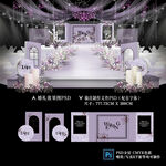 紫色婚礼效果图