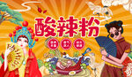 酸辣粉背景墙