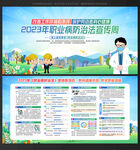职业病防治法宣传周