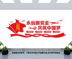 党建形象墙