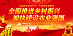 乡村振兴