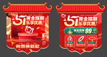 五一黄金促销吊旗
