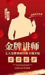金牌讲师
