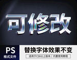 PS立体字 