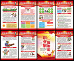 职业病防治法宣传周
