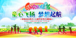 六一儿童节舞台背景展板