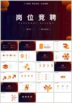 岗位竞聘简历述职报告PPT