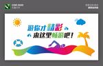 游泳文化墙