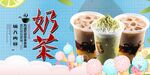 奶茶