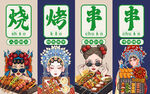 国潮风烧烤串串工装背景墙