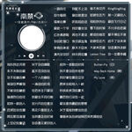 方形歌单设计