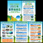 世界地球日