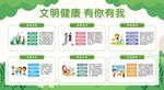 文明健康 有你有我