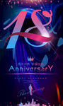 18周年