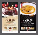 八宝饭海报