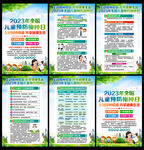 2023年全国儿童预防接种日
