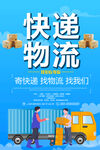 快递