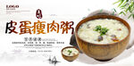 皮蛋瘦肉粥