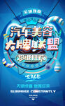 汽车美容