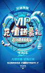 VIP充值