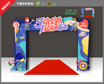 51拱门