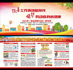 职业病防治法宣传周