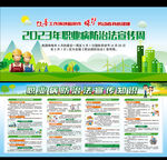 职业病防治法宣传周