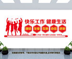 企业文化墙