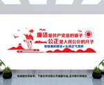 廉政文化墙