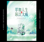 翡翠海报
