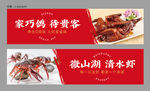 鸽子肉龙虾灯箱
