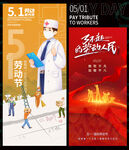 51劳动节