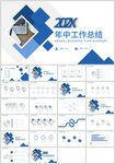 蓝色商务简约年中工作总结PPT