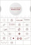 红色极简工作总结PPT