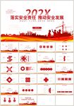 红色安全生产责任安全发展PPT